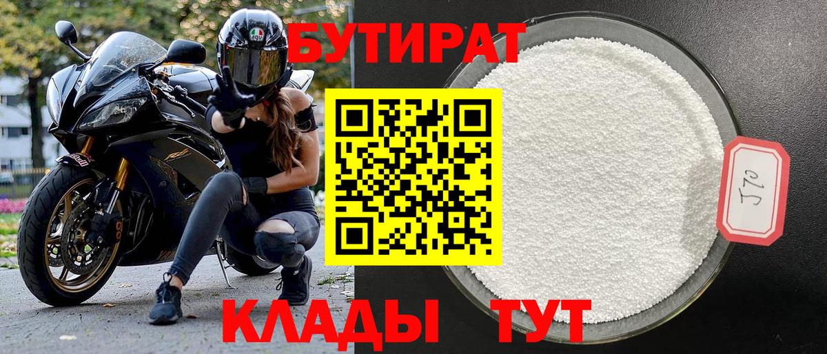 Бутират бутандиол Новочебоксарск