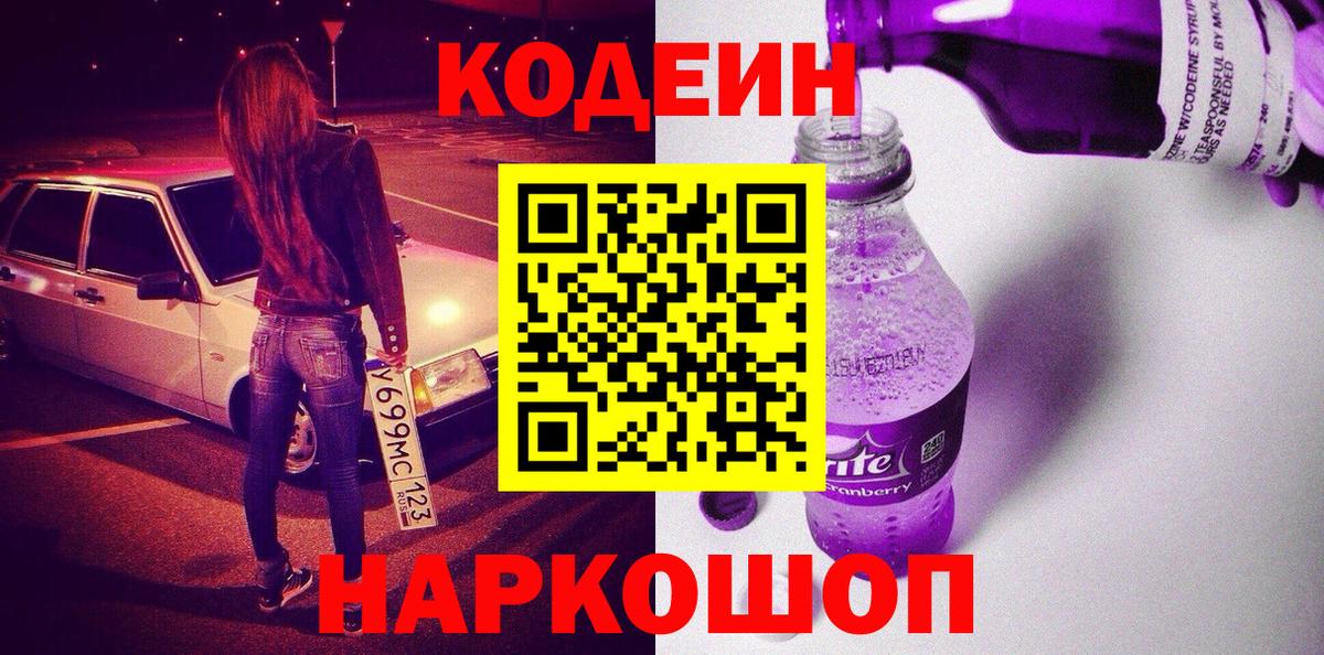 Кодеин напиток Lean (лин)  Вход с VPN  Кодеиновый сироп Lean напиток Lean (лин)  Новочебоксарск 