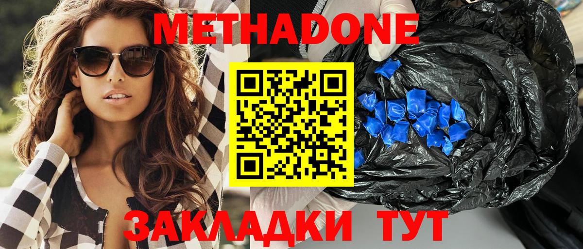 МЕТАДОН белоснежный Новочебоксарск